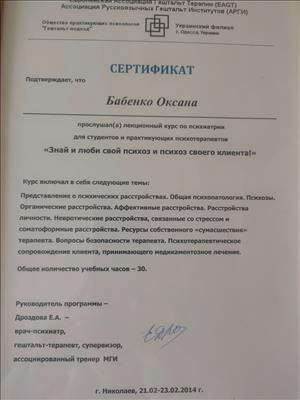 Сертификат 5 Оксана Ба...