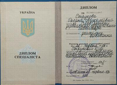 Сертификат 1 Оксана Ба...