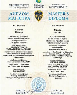 Сертифікат 1 Наталія  Со...