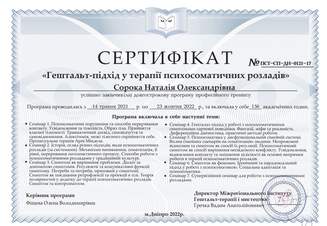 Сертифікат 2 Наталія  Со...