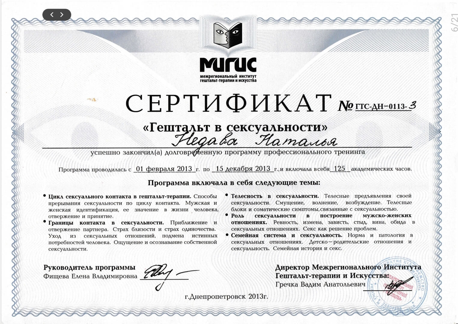 Сертифікат 3 Наталія  Со...