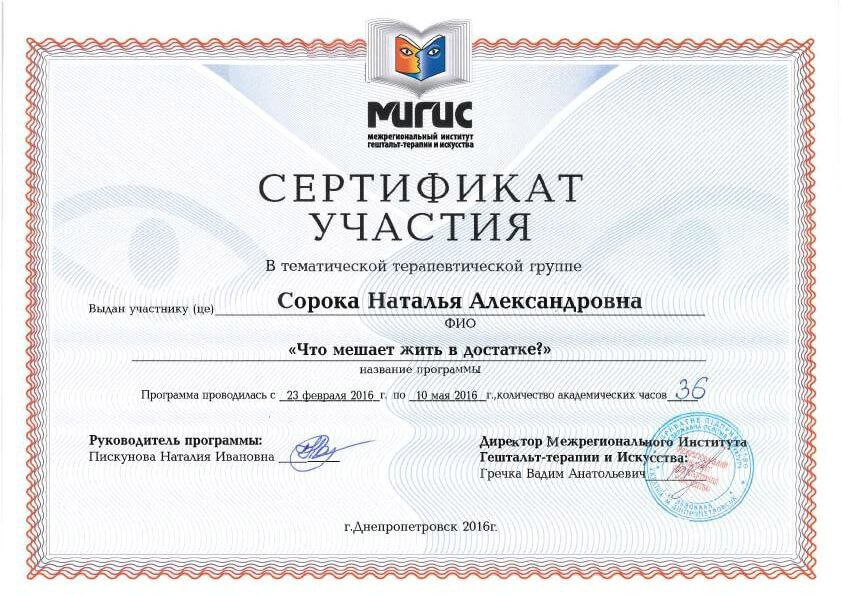 Сертифікат 5 Наталія  Со...