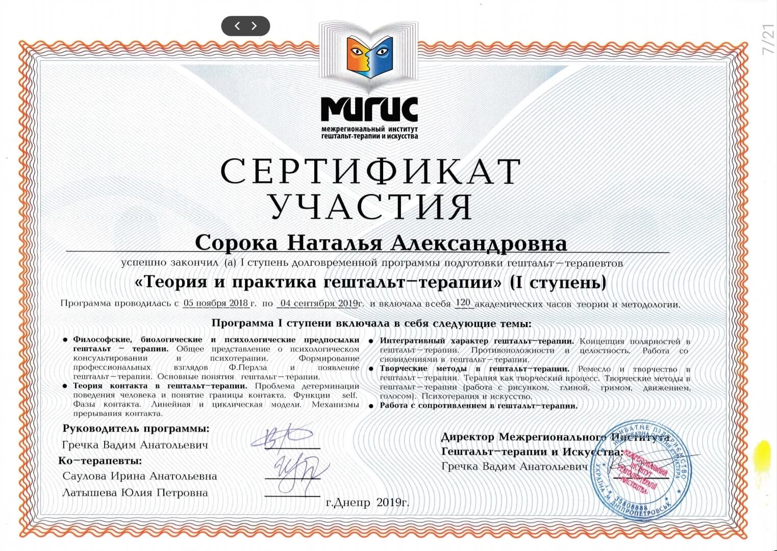 Сертифікат 4 Наталія  Со...