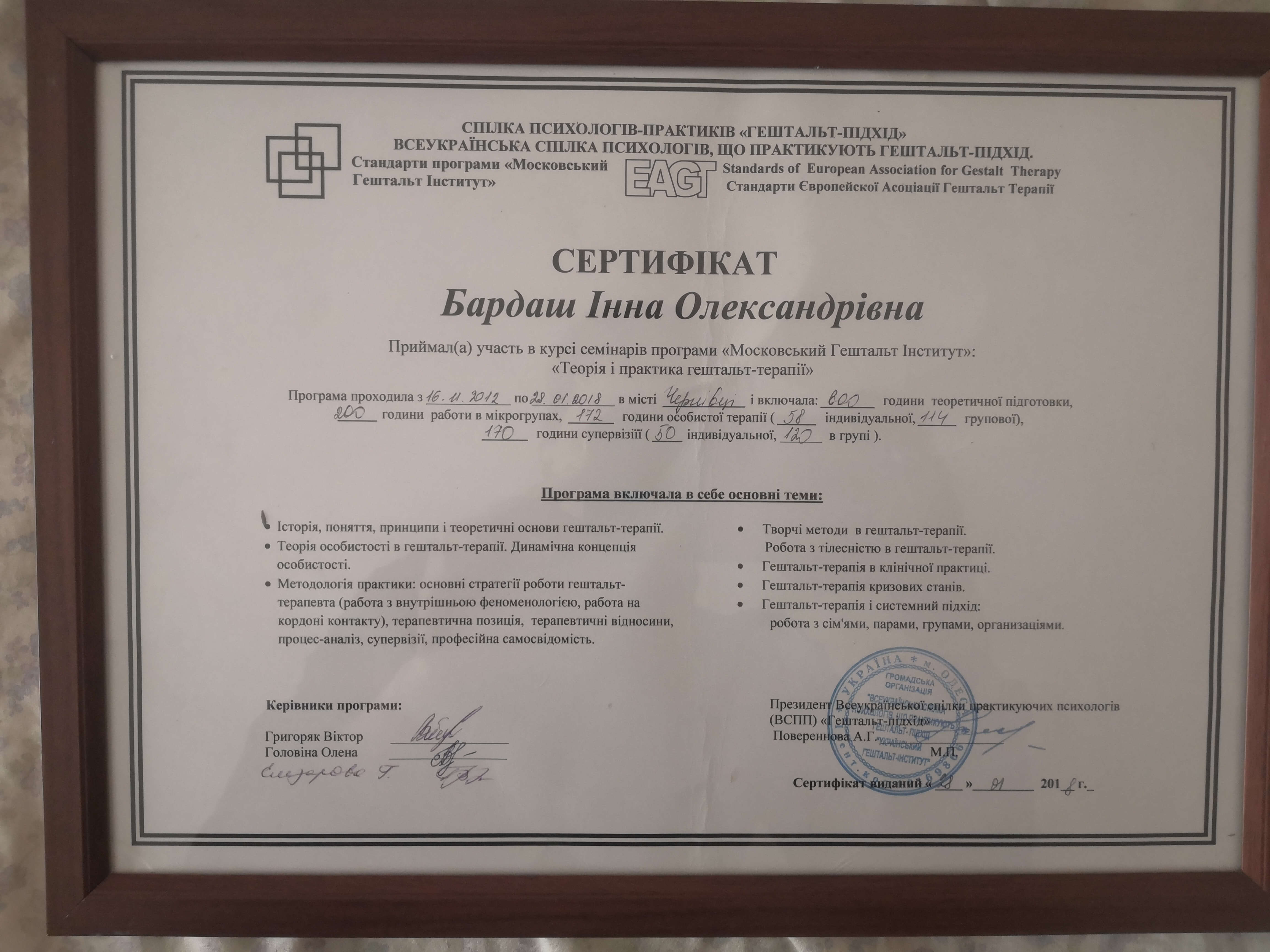 Сертифікат 2 Інна Кн...