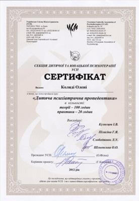 Сертификат 4 Елена Ко...