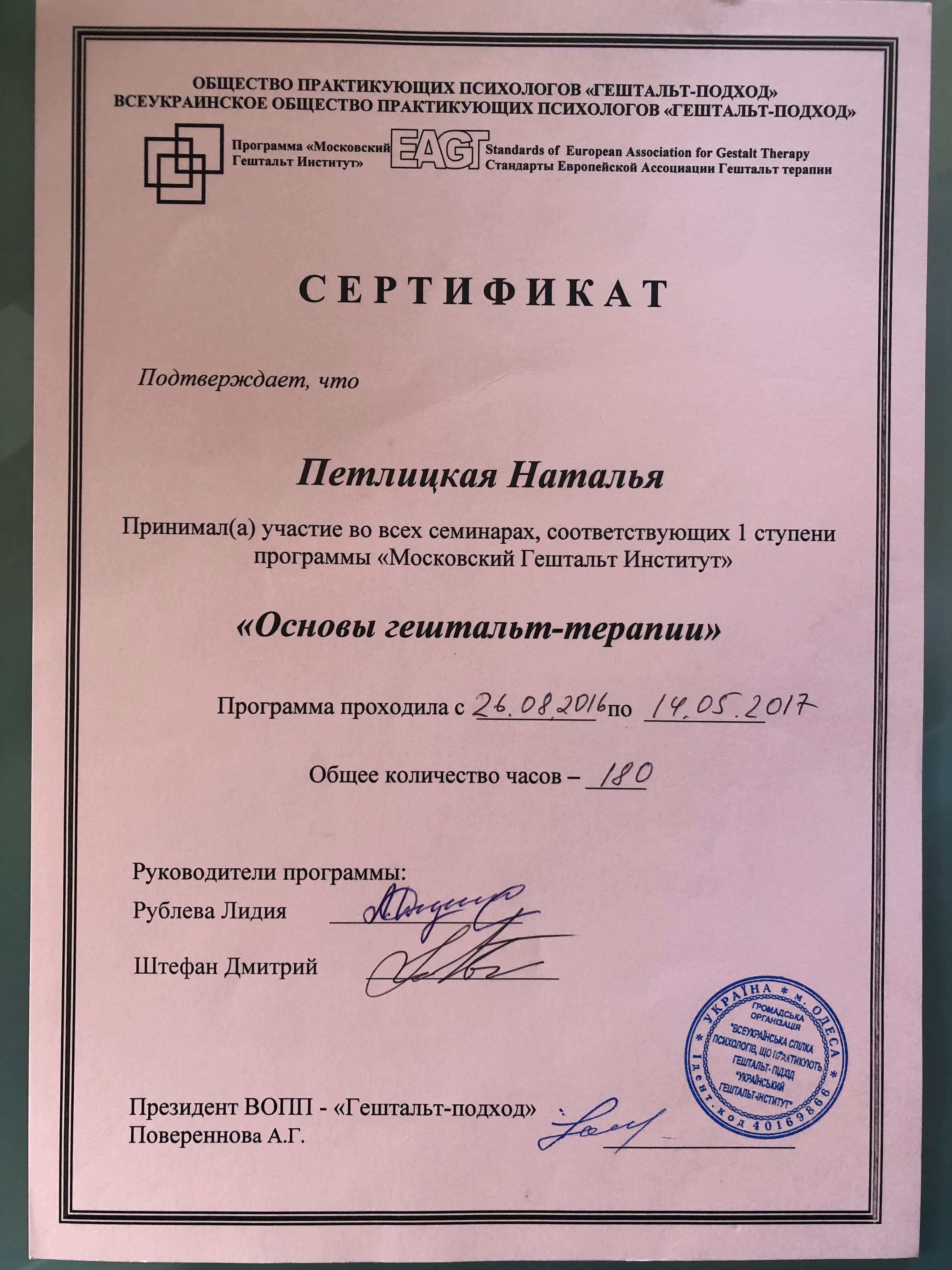 Сертифікат 2 Наталя Пе...