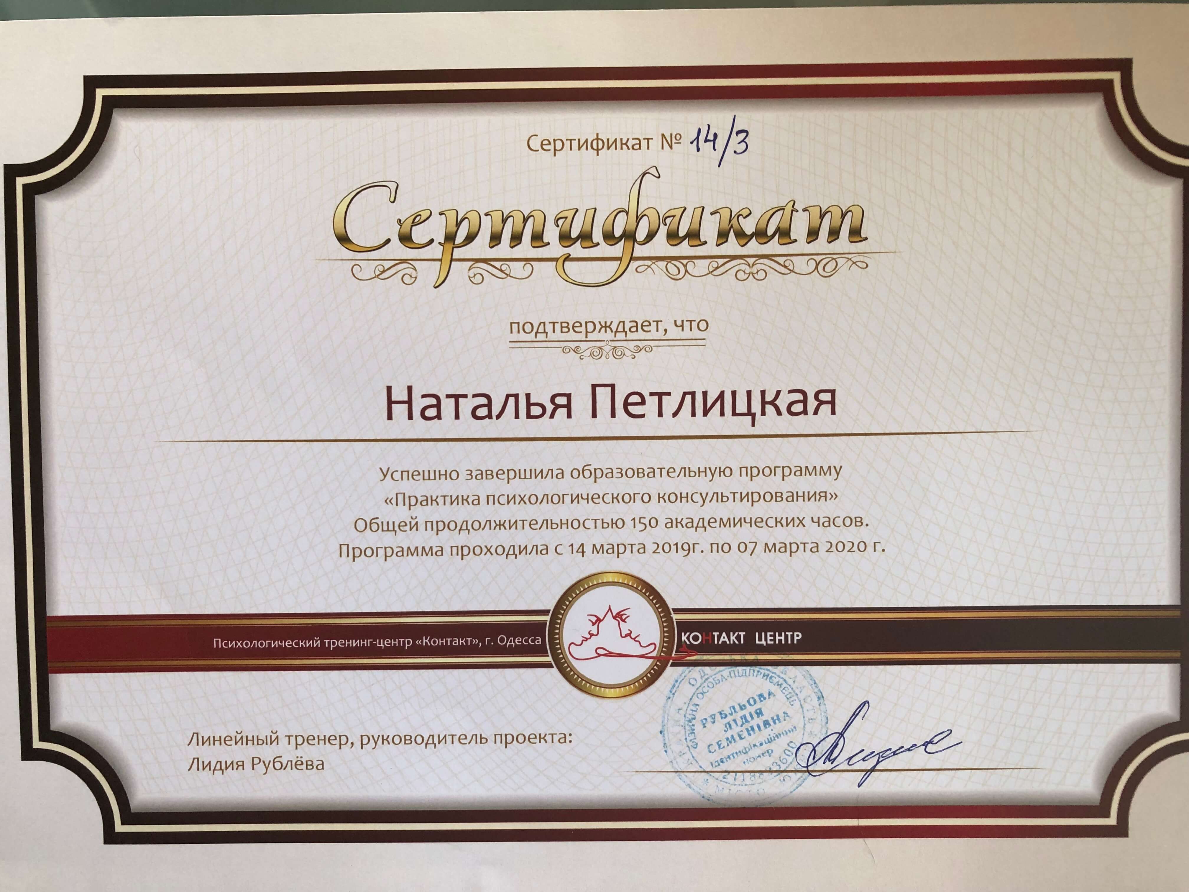 Сертифікат 3 Наталя Пе...