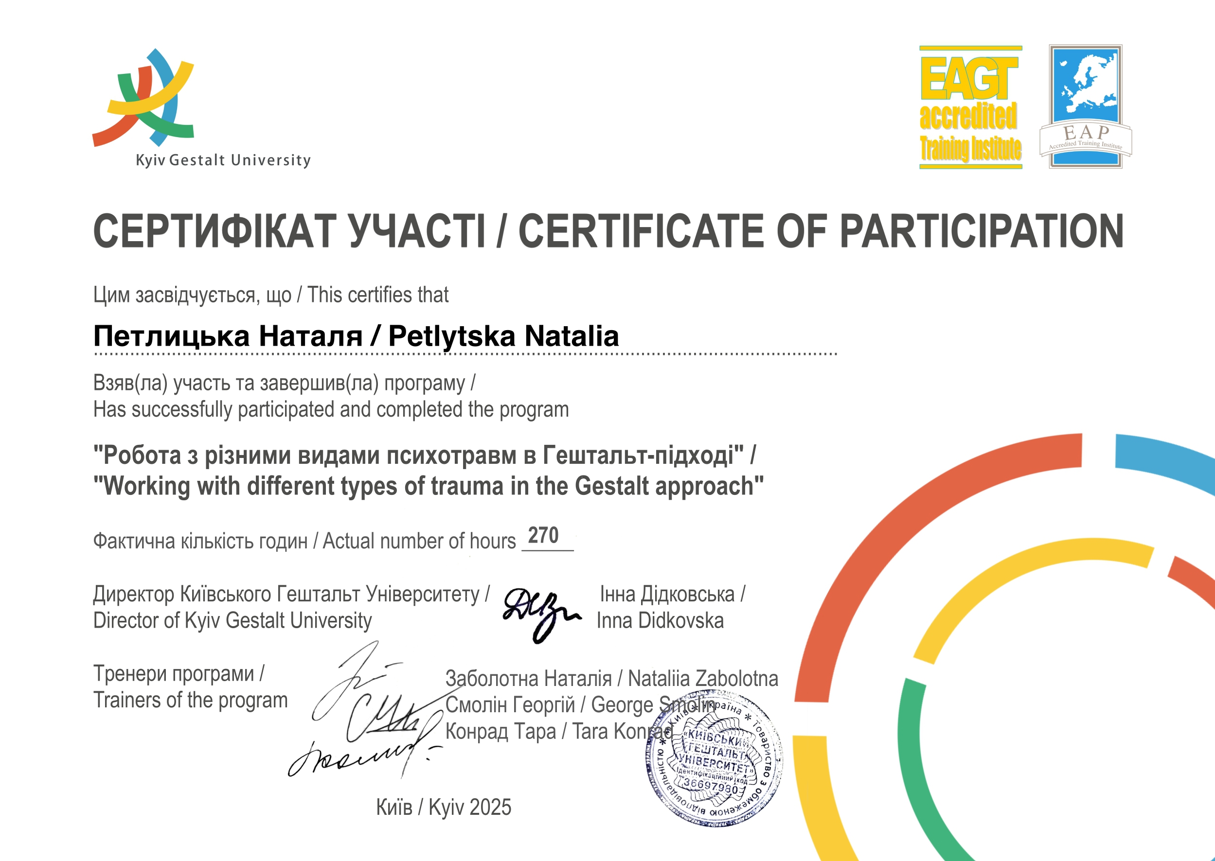 Сертифікат 1 Наталя Пе...