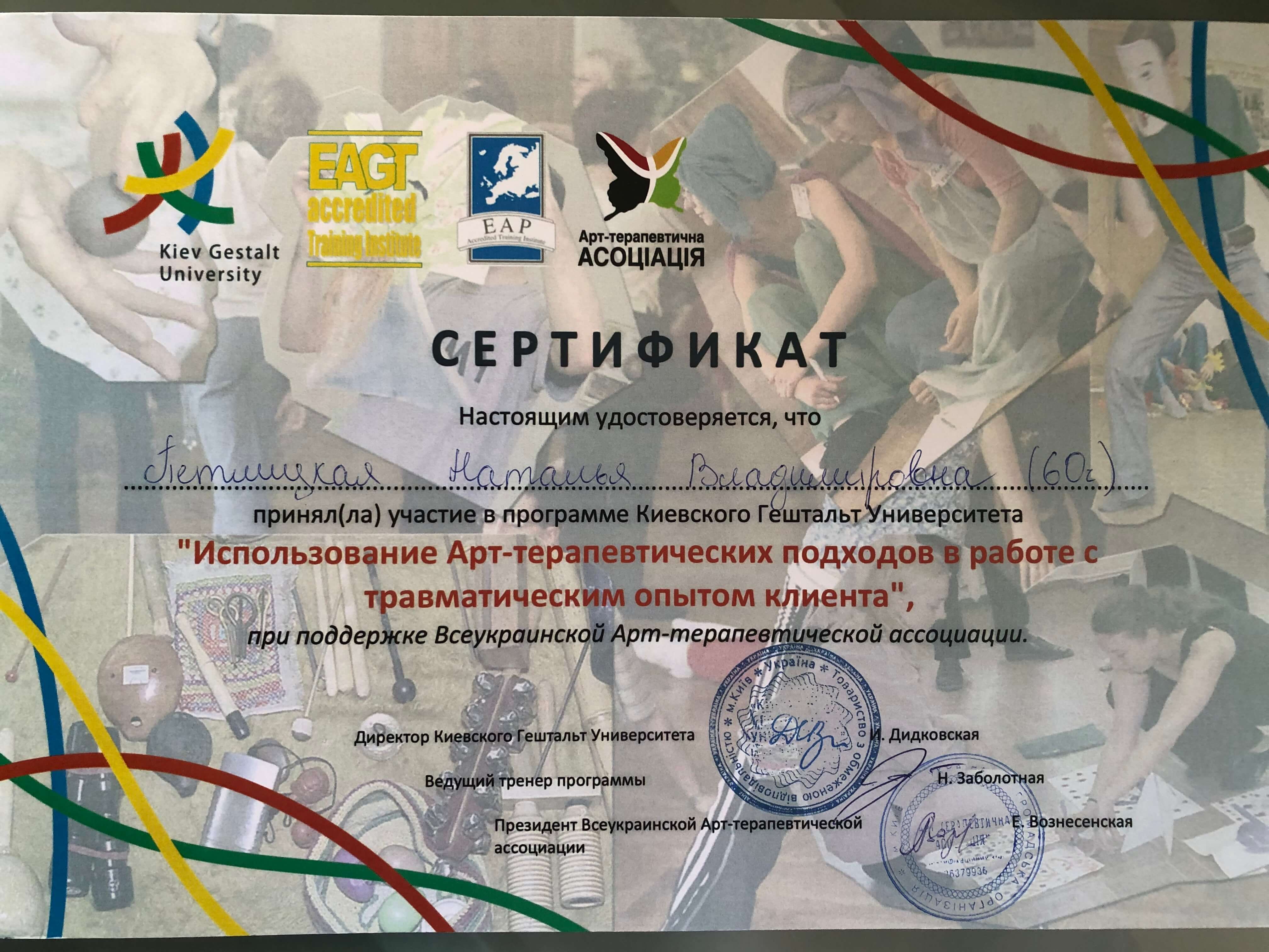 Сертифікат 4 Наталя Пе...