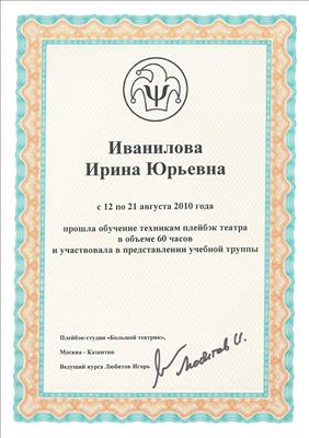 Сертифікат 5 Кіра Ив...