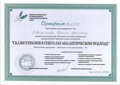 Сертифікат 3 Кіра Ив...