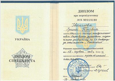 Сертифікат 1 Кіра Ив...