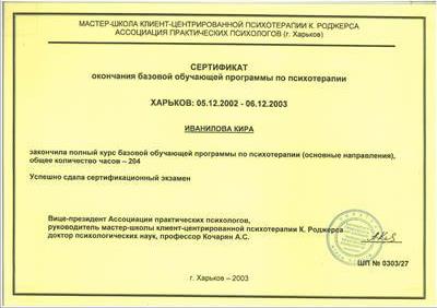 Сертифікат 4 Кіра Ив...