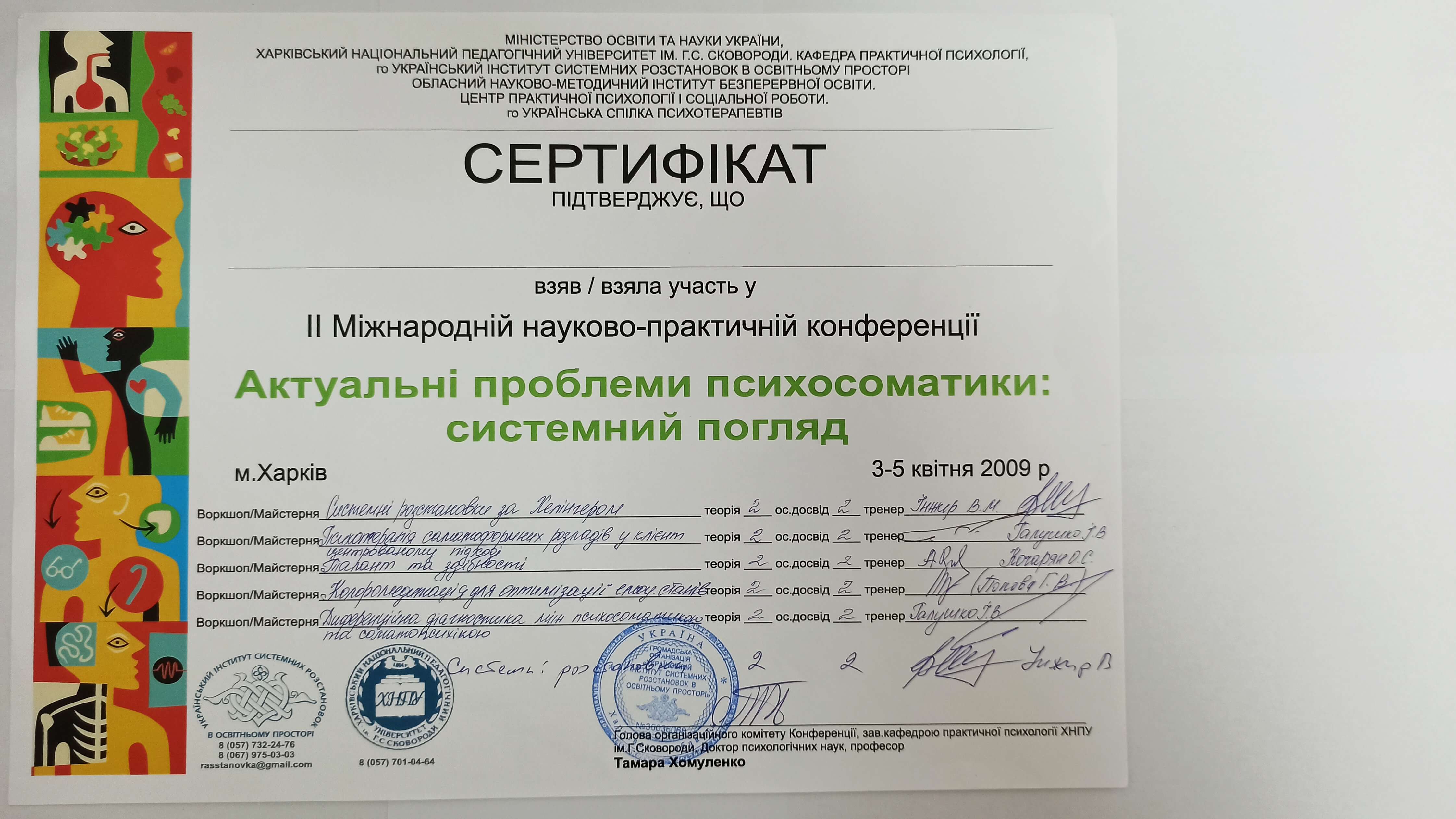 Сертифікат 4 Наталія Ба...
