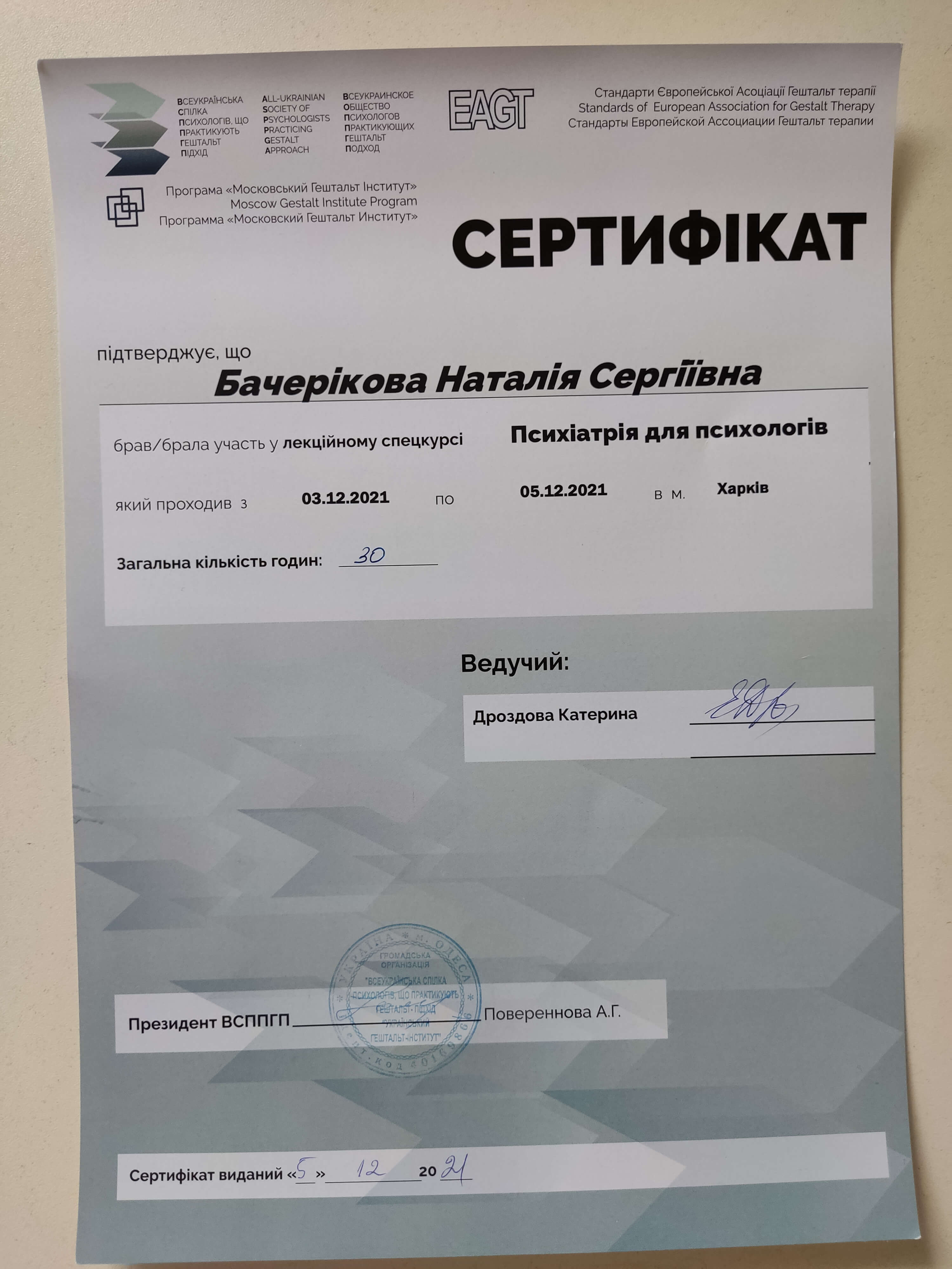 Сертифікат 3 Наталія Ба...