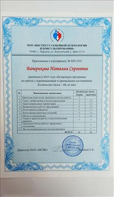 Сертифікат 5 Наталія Ба...