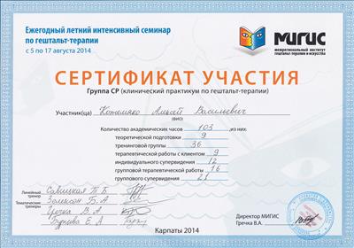 Сертификат 3 Алексей Ко...