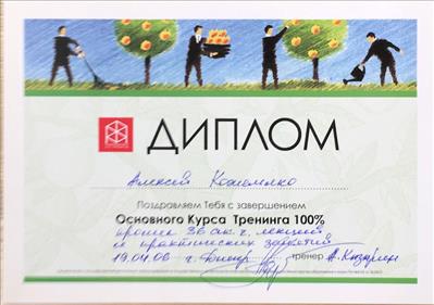 Сертификат 5 Алексей Ко...