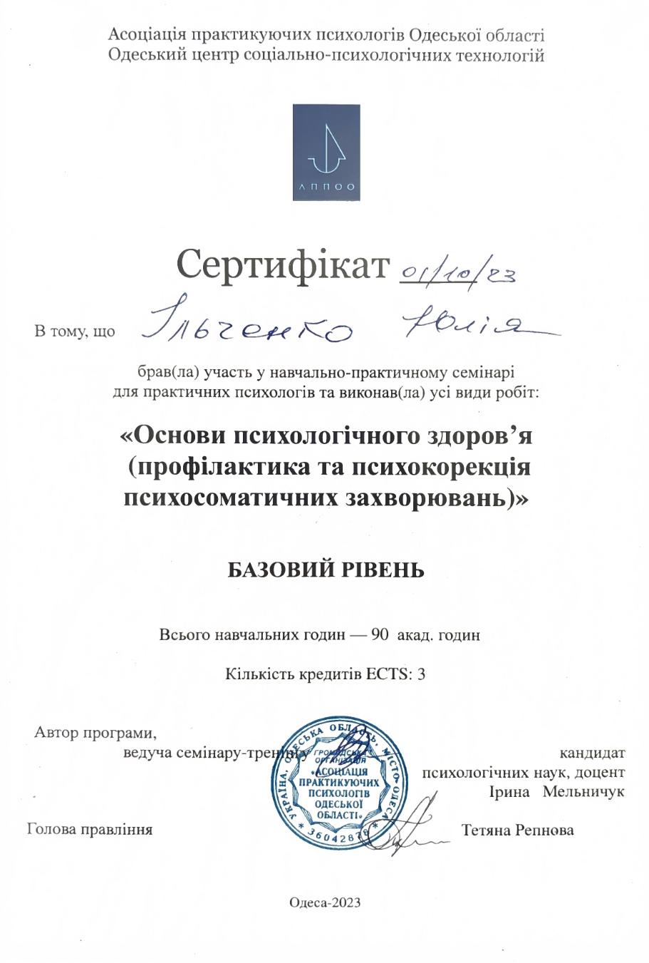 Сертифікат 5 Юлія Іл...