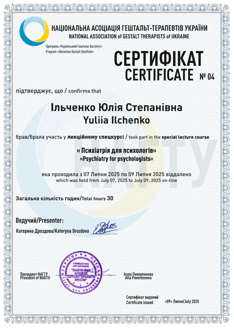 Сертифікат 3 Юлія Іл...