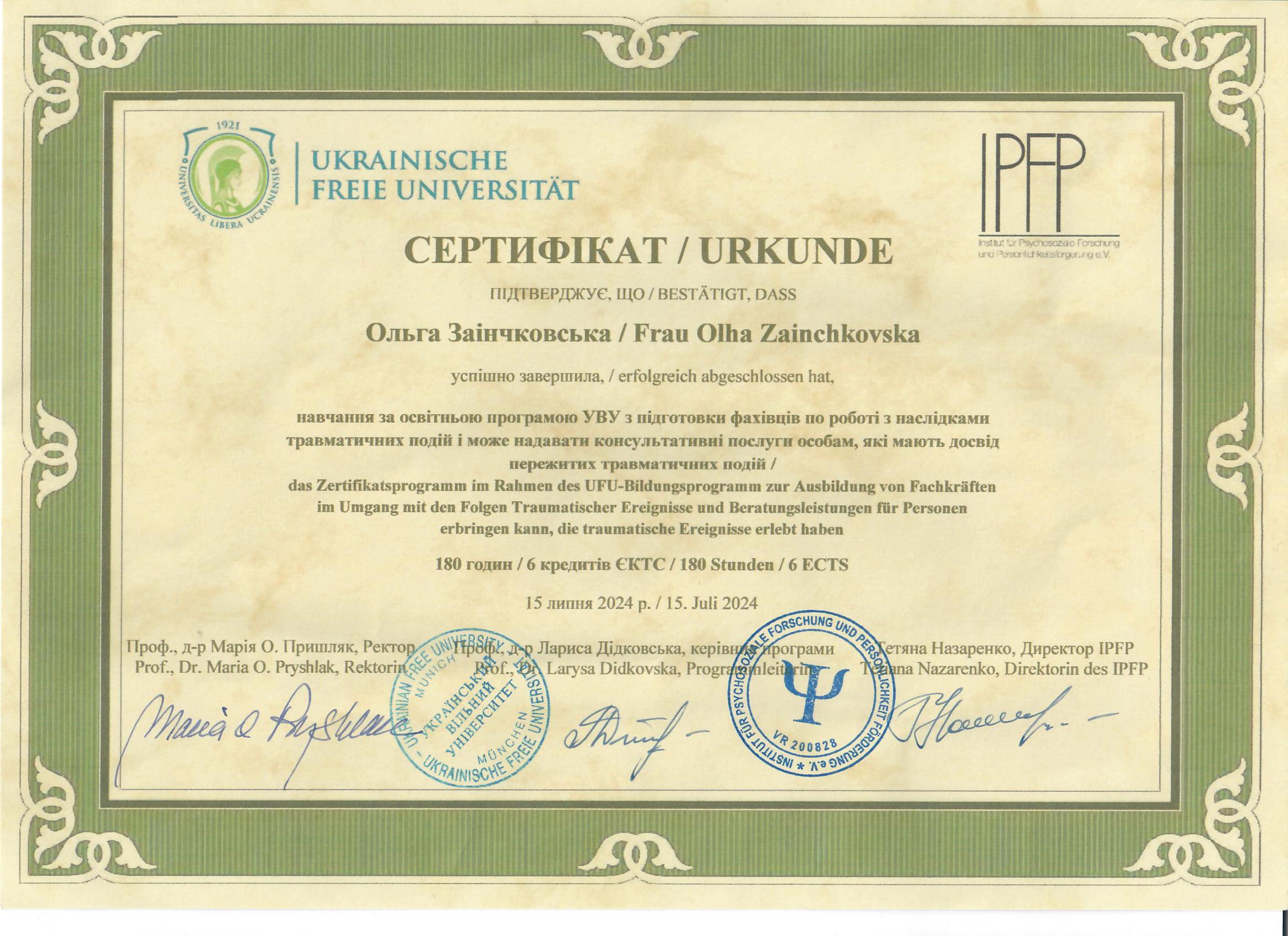 Сертифікат 1 Ольга За...