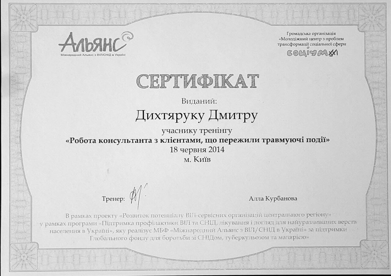 Сертификат 4 Дмитрий  Ди...