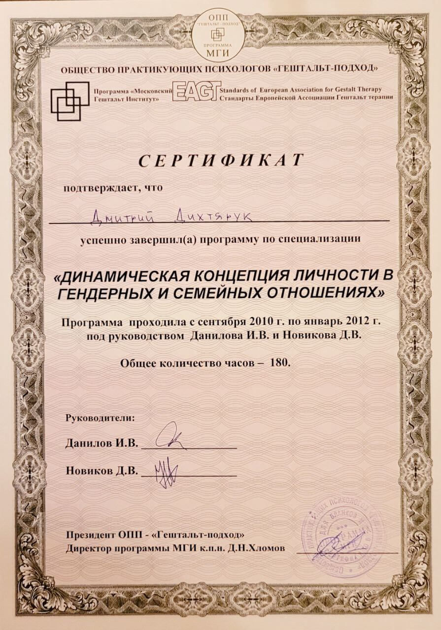 Сертификат 3 Дмитрий  Ди...