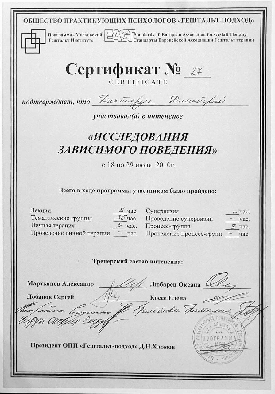 Сертификат 5 Дмитрий  Ди...