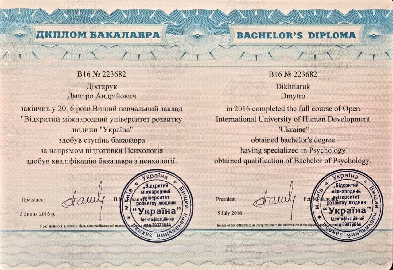 Сертификат 1 Дмитрий  Ди...