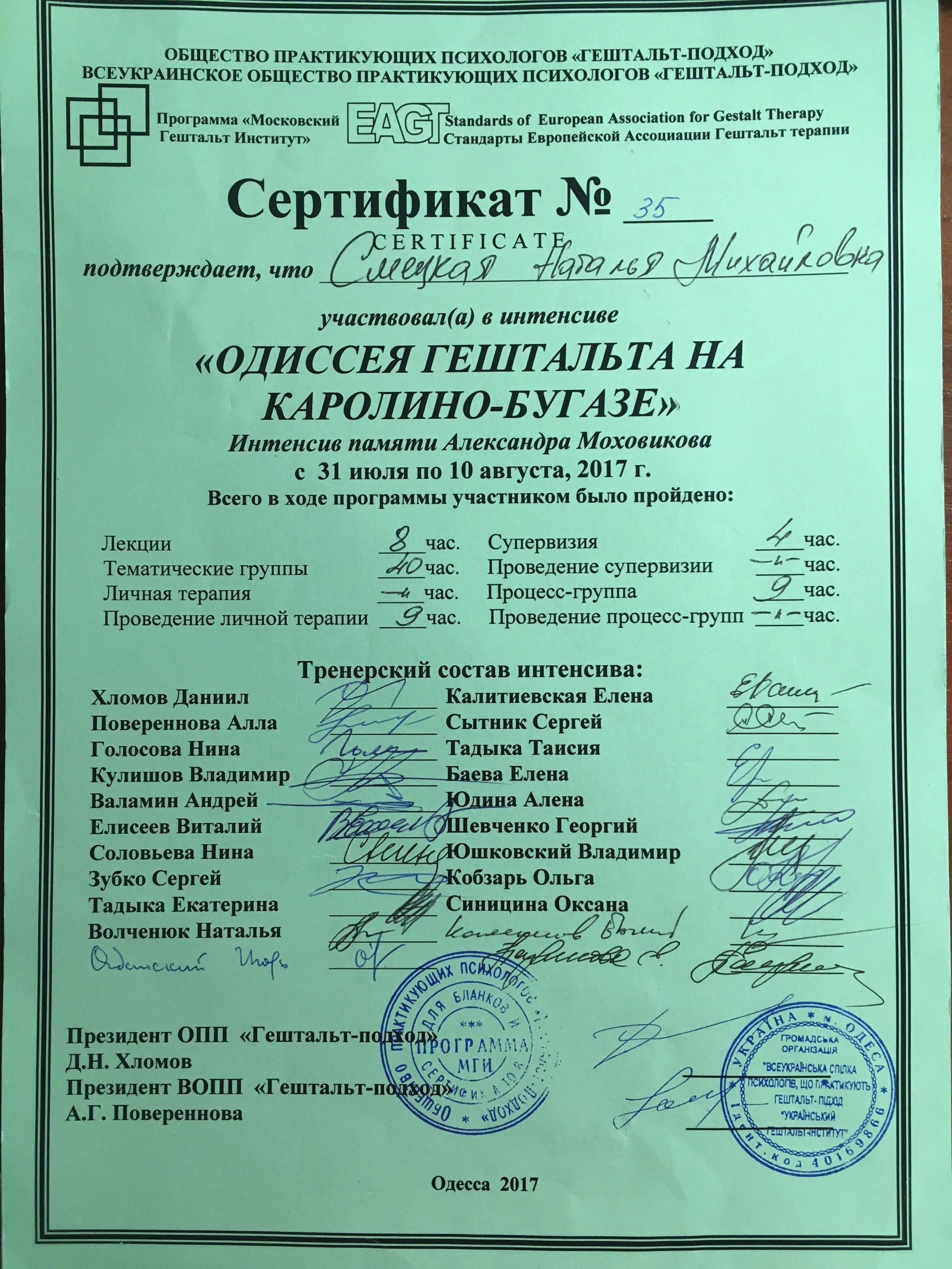 Сертифікат 4 Наталія См...