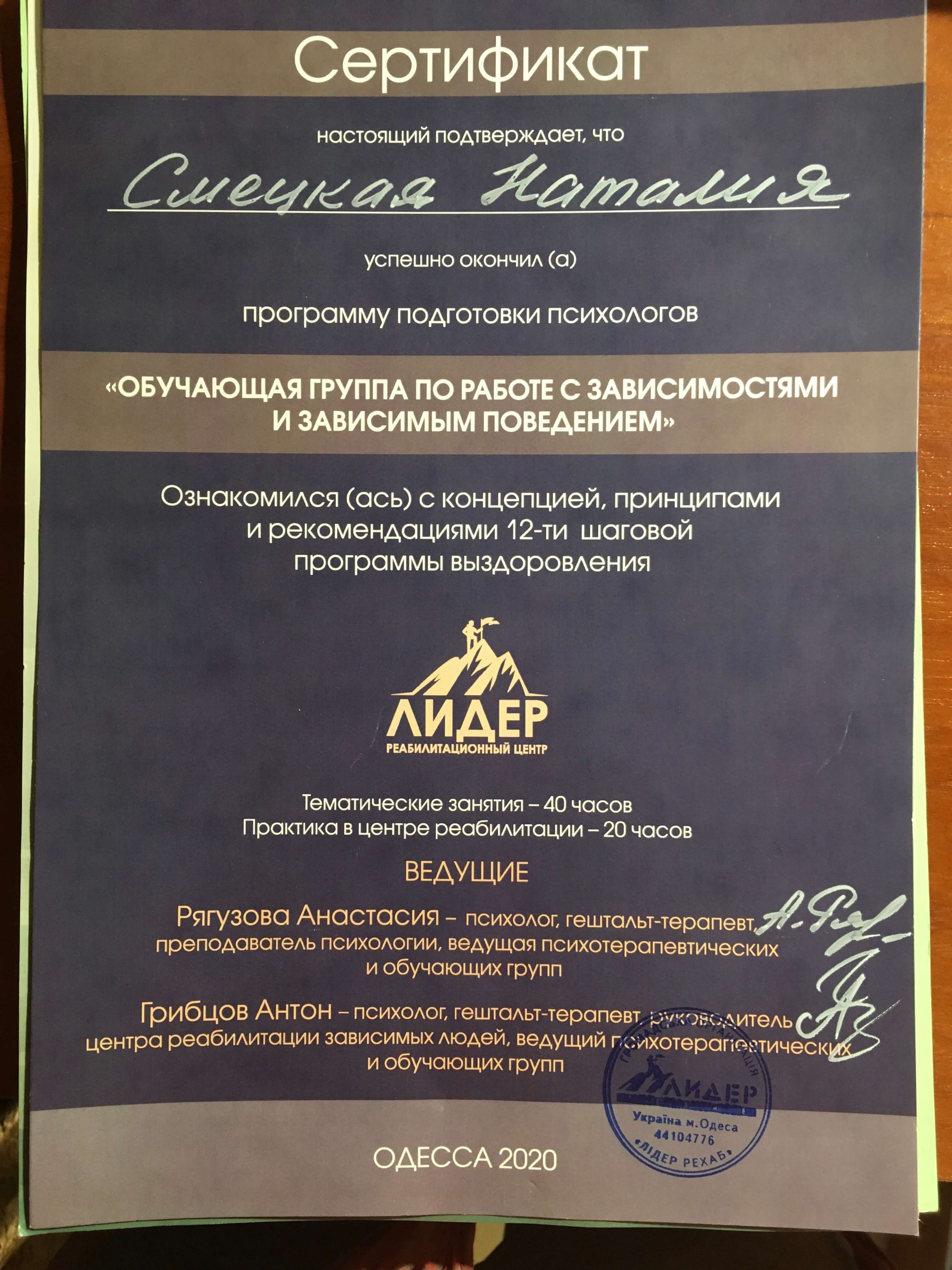 Сертифікат 5 Наталія См...