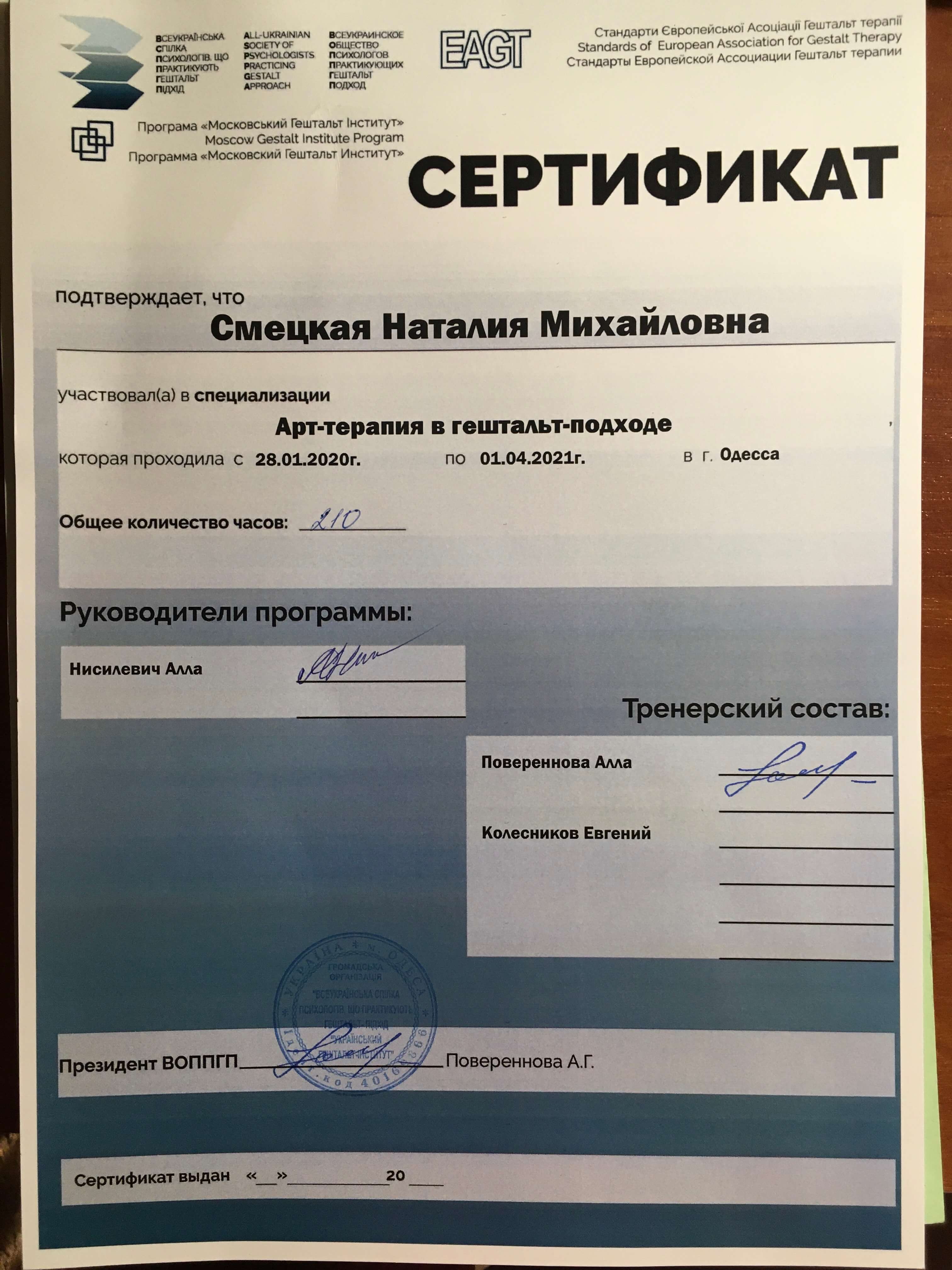 Сертифікат 3 Наталія См...