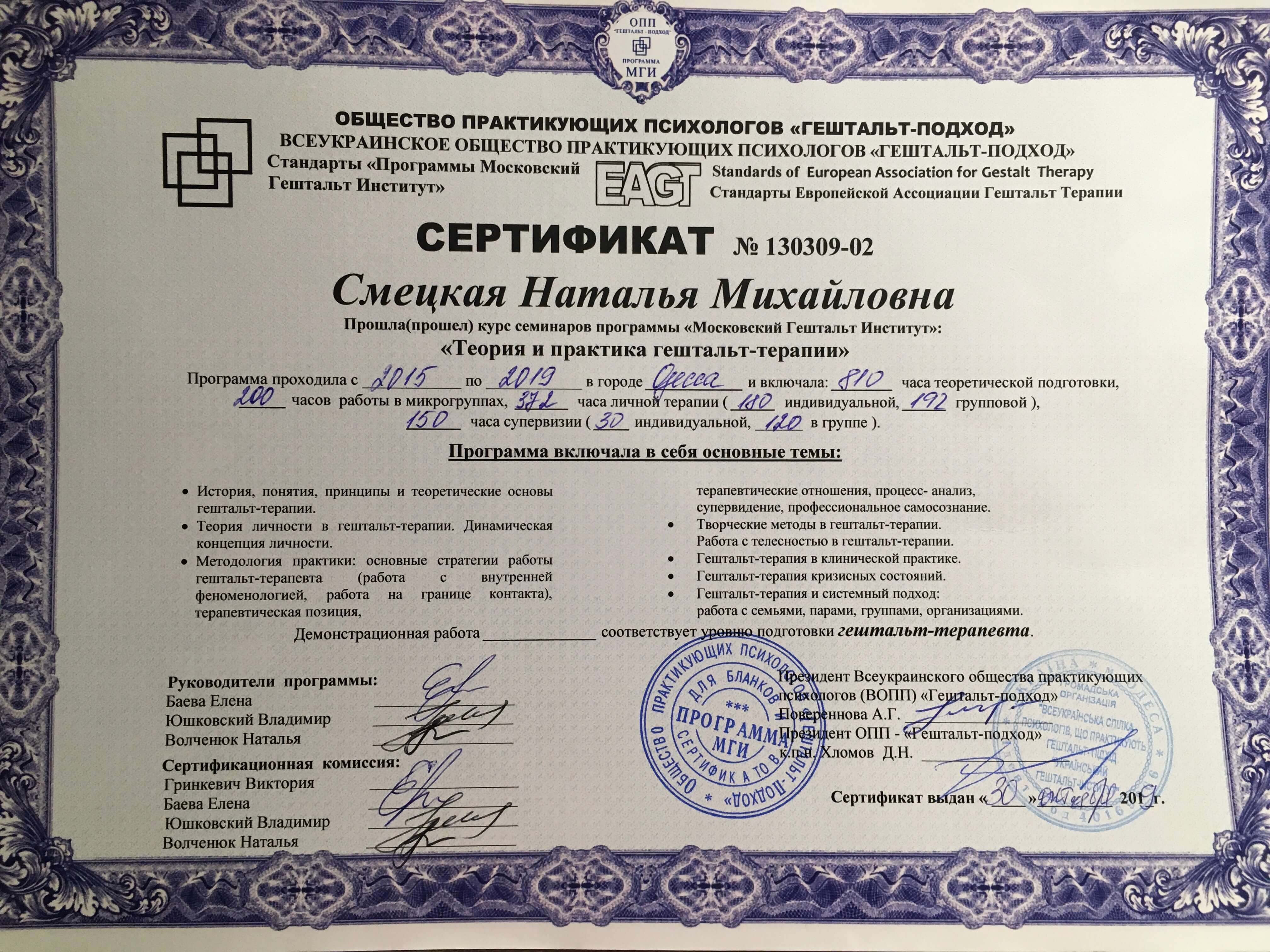 Сертифікат 2 Наталія См...