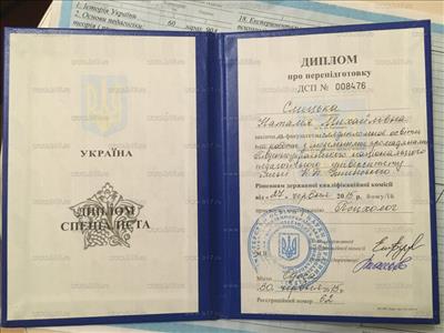 Сертифікат 1 Наталія См...