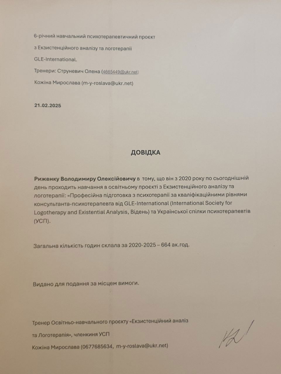 Сертифікат 1 Володимир  Ри...