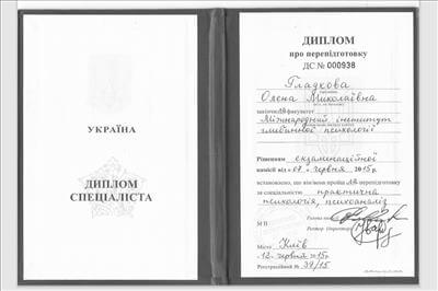 Сертифікат 1 Олена Гл...