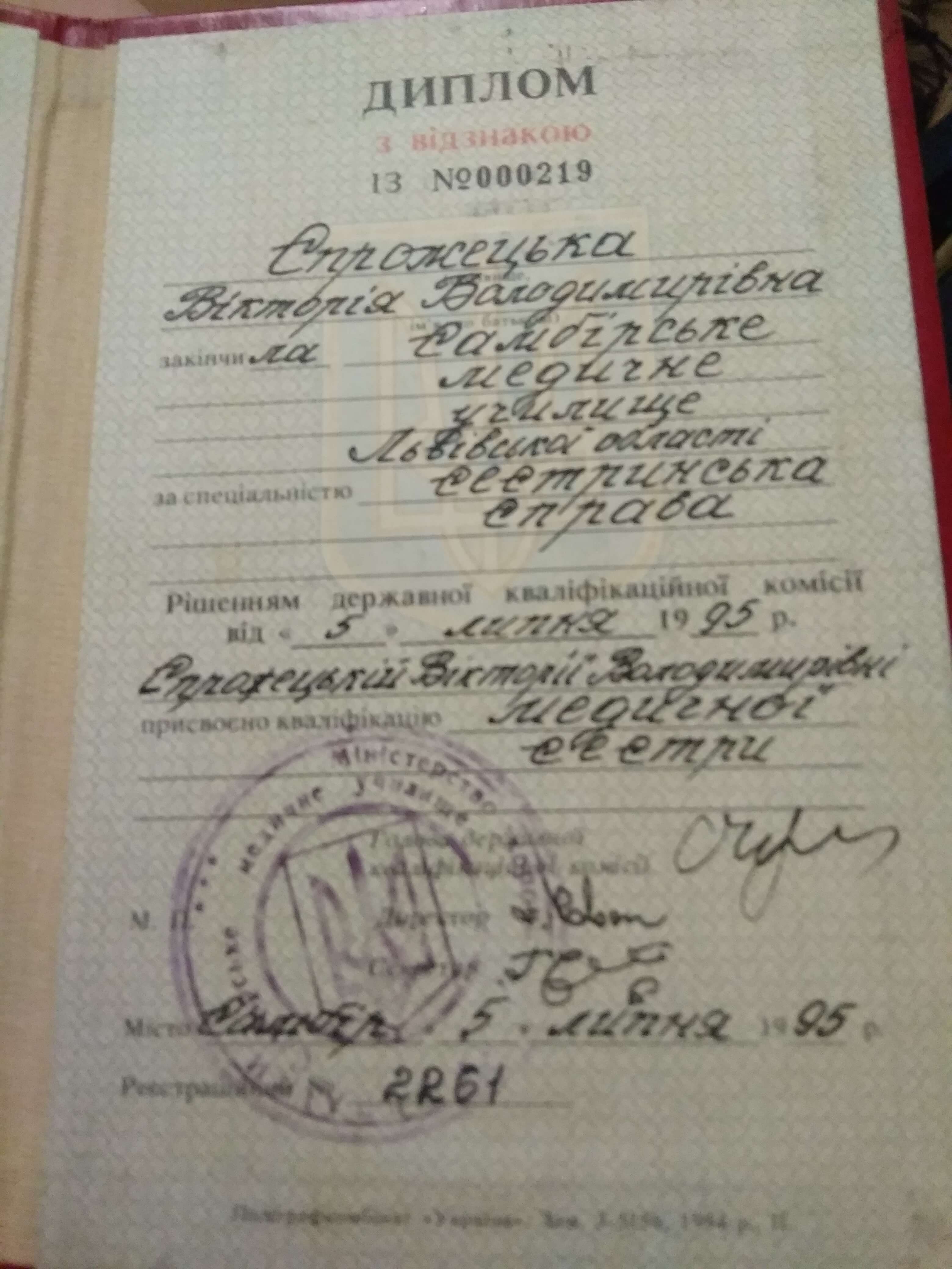 Сертификат 1 Виктория Се...