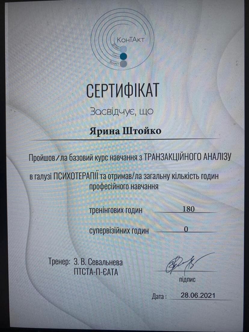 Сертифікат 2 Ярина Шт...