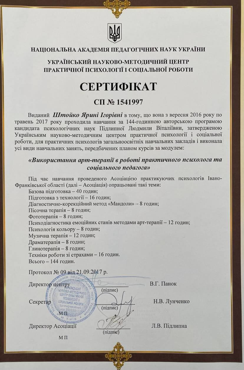 Сертифікат 3 Ярина Шт...