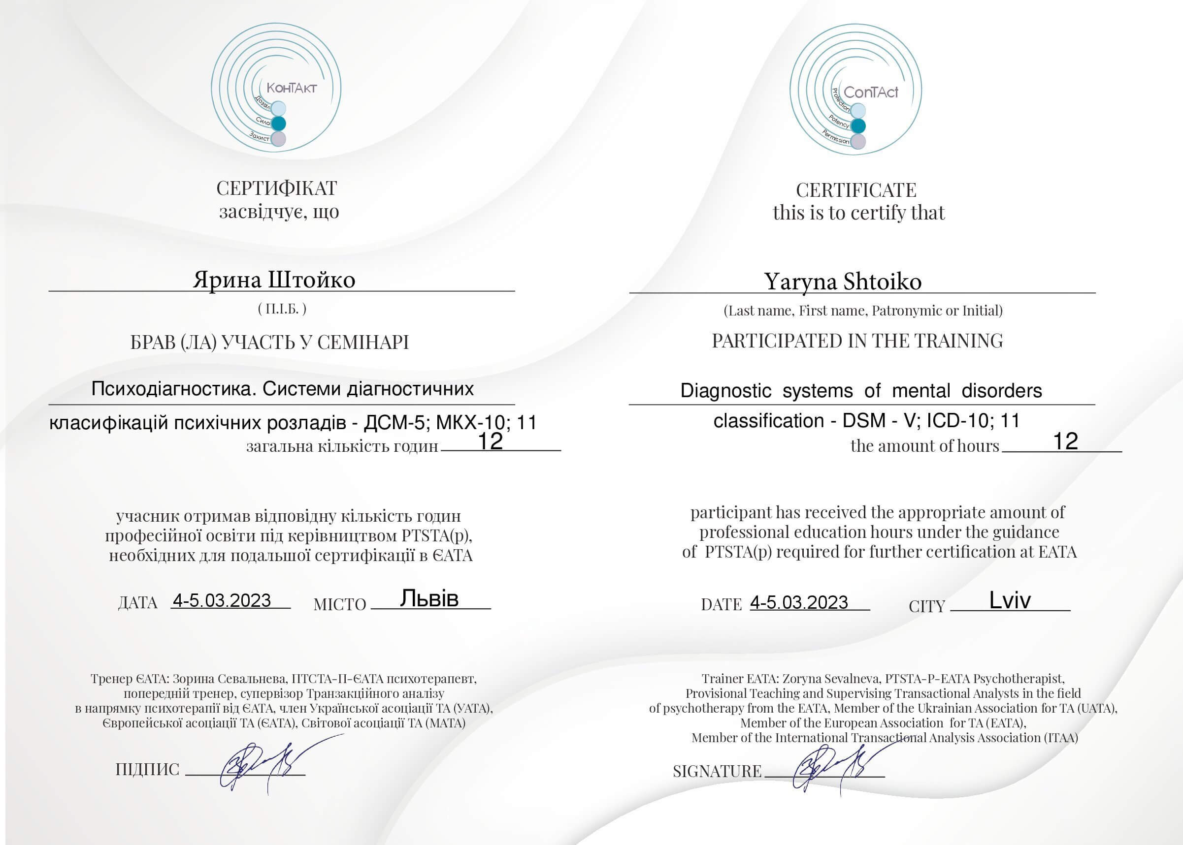 Сертифікат 5 Ярина Шт...