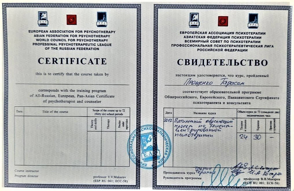 Сертифікат 5 Тарас Пр...