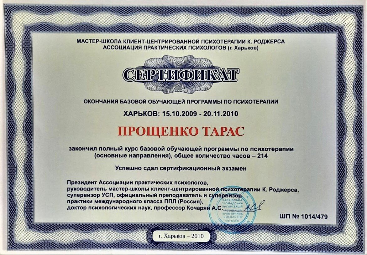 Сертифікат 2 Тарас Пр...
