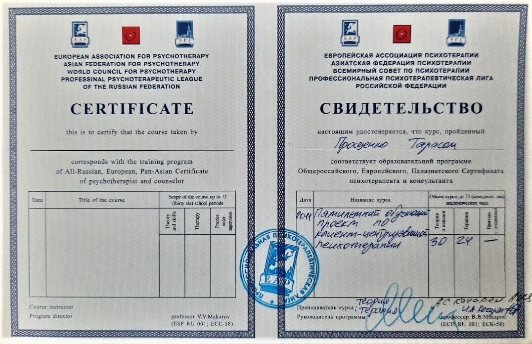 Сертифікат 3 Тарас Пр...