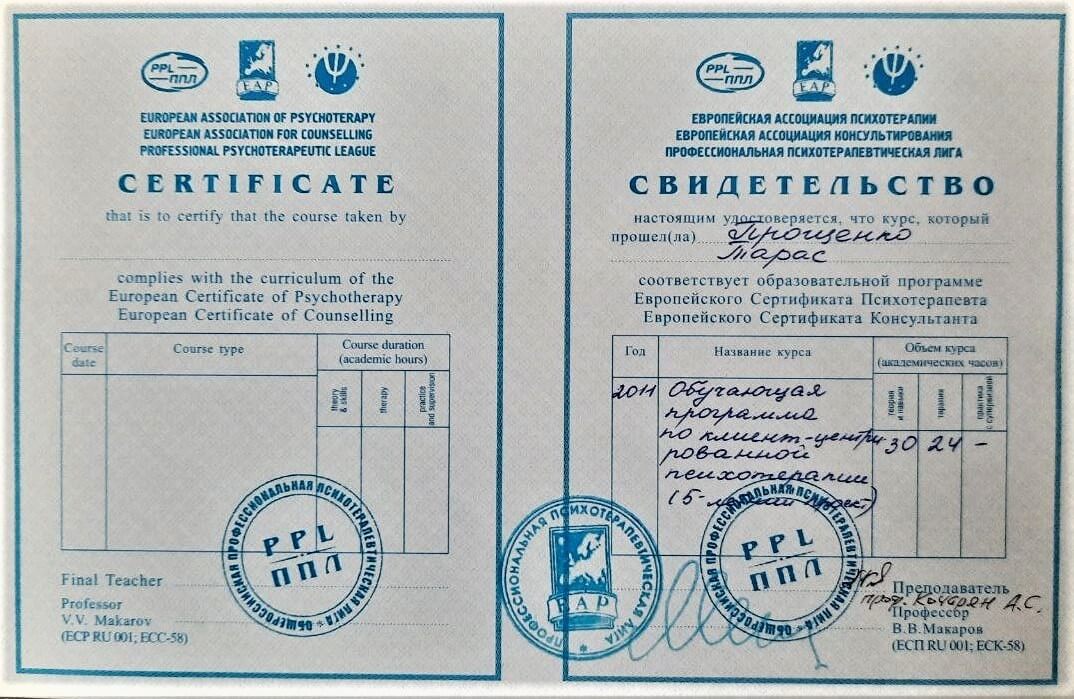 Сертифікат 4 Тарас Пр...
