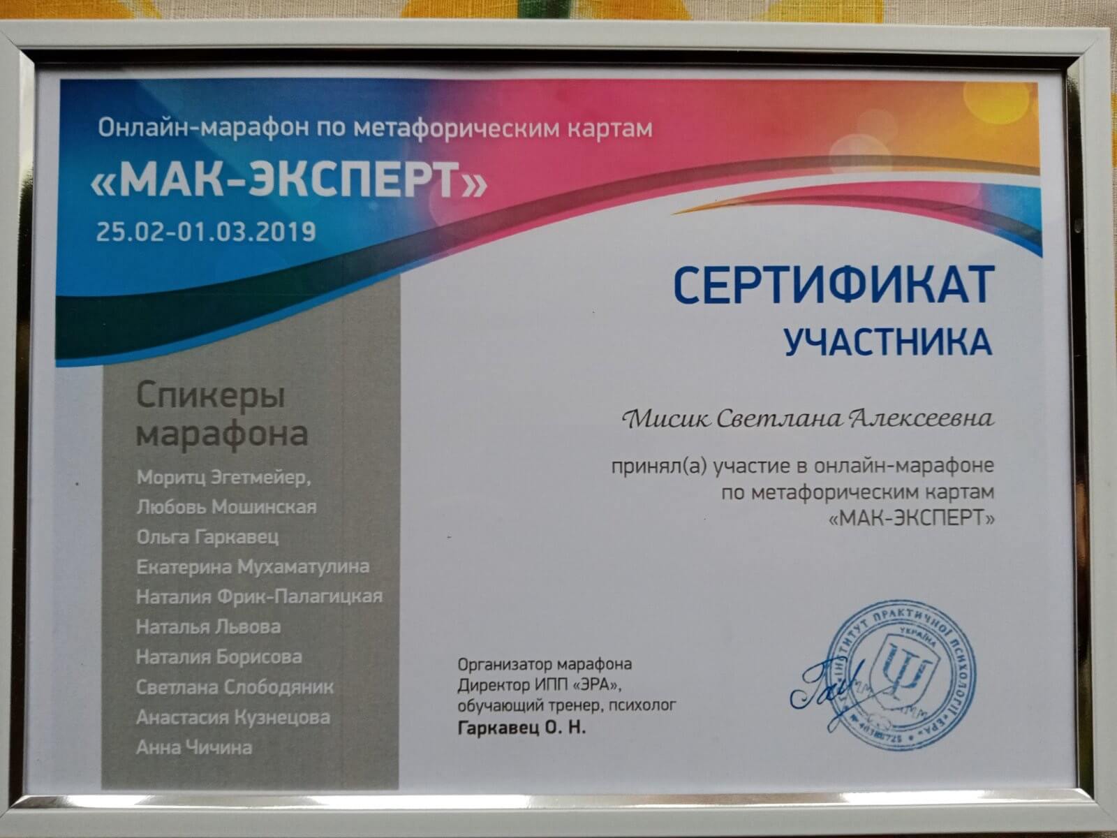 Сертифікат 2 Світлана Ми...