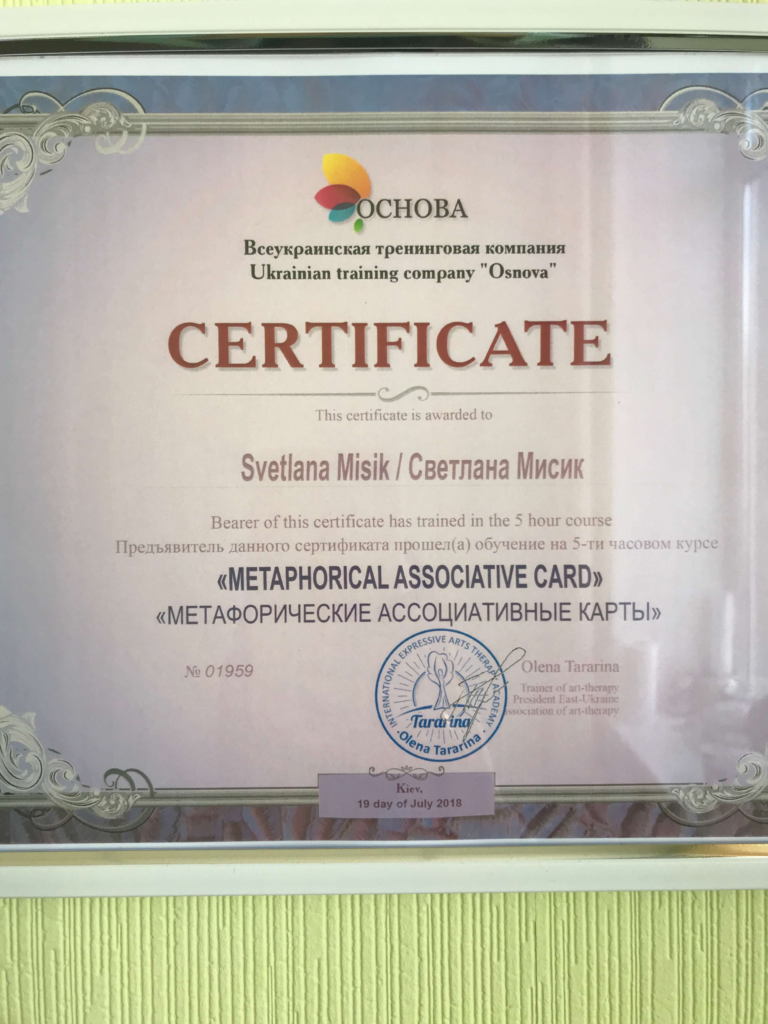 Сертифікат 1 Світлана Ми...