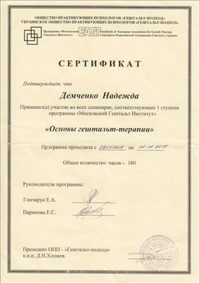 Сертифікат 2 Надія Де...