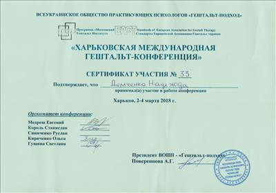Сертифікат 1 Надія Де...