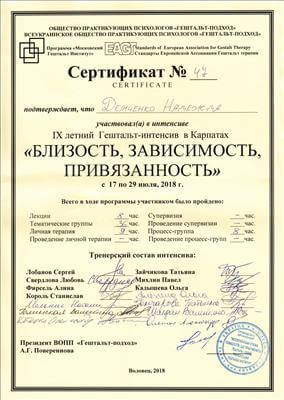 Сертифікат 3 Надія Де...