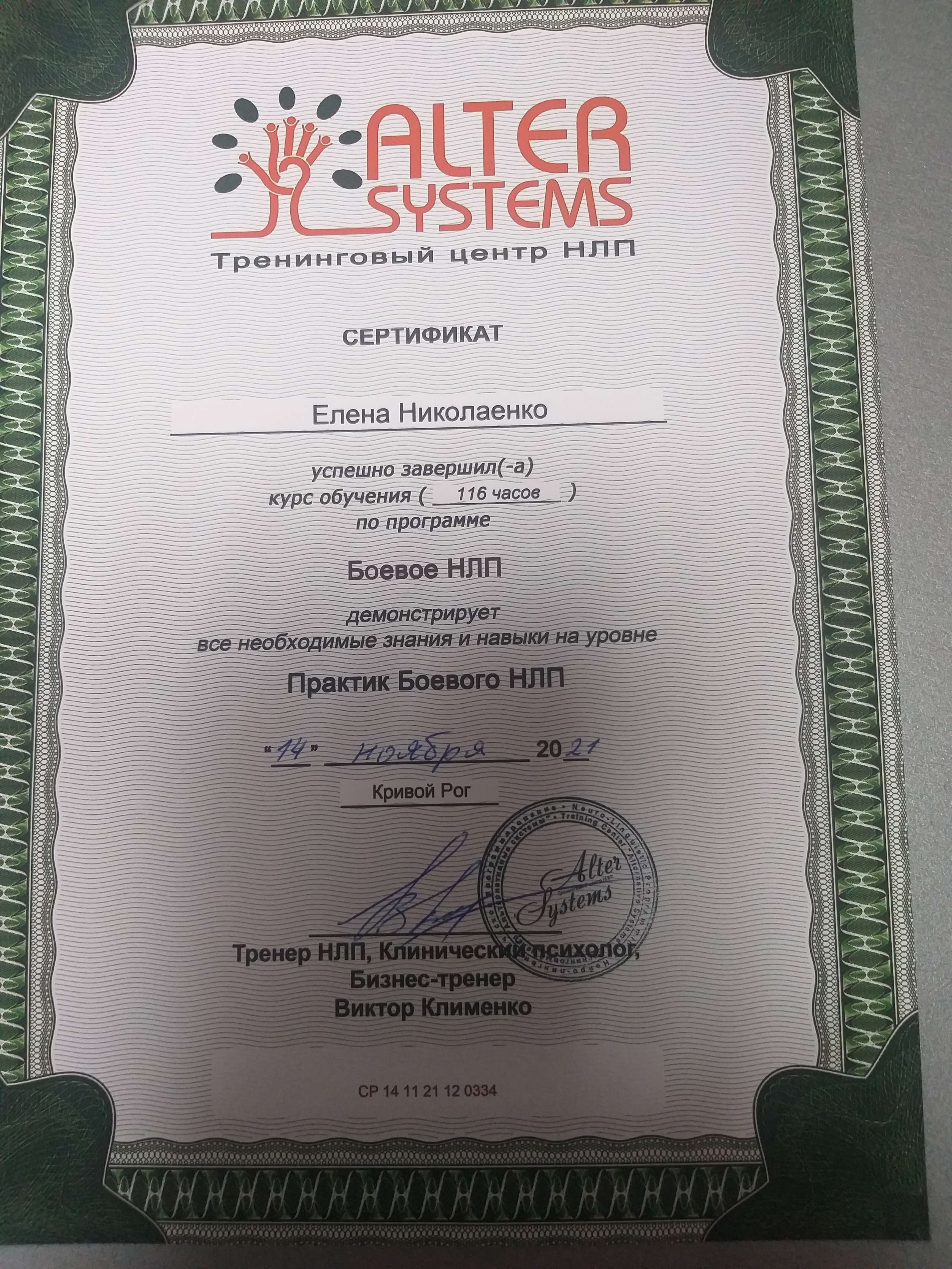Сертифікат 1 Олена  Ні...
